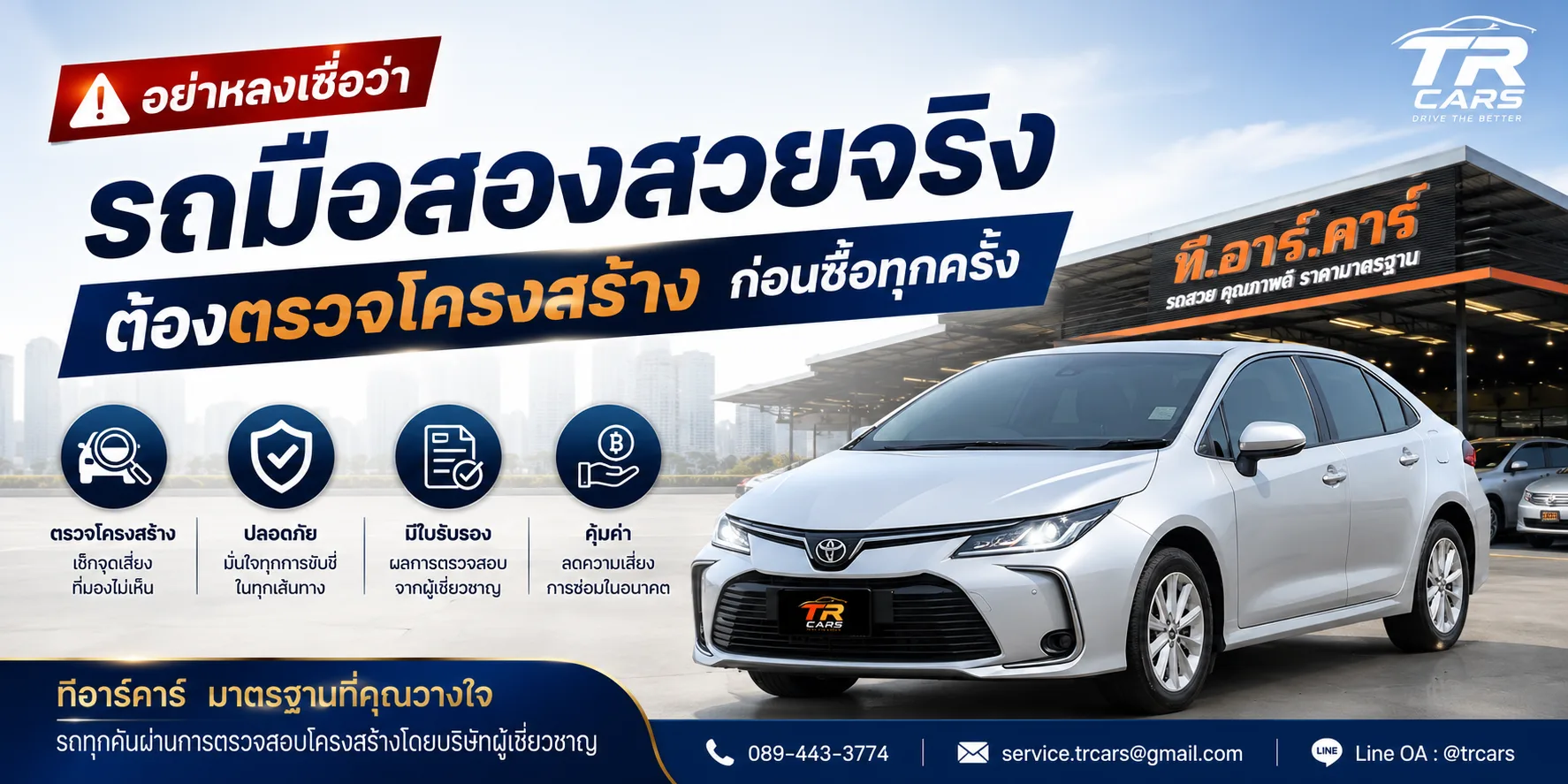 อย่าหลงเชื่อว่ารถมือสองสวยจริง ต้องตรวจโครงสร้างก่อนซื้อทุกครั้ง