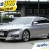 2021 Honda ACCORD 2.0 (ปี 19-23) Hybrid Sedan #2ขง-8522