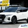 2024 Nissan Kicks 1.2 (ปี 20-26) Autech SUV #7ขฬ-8161