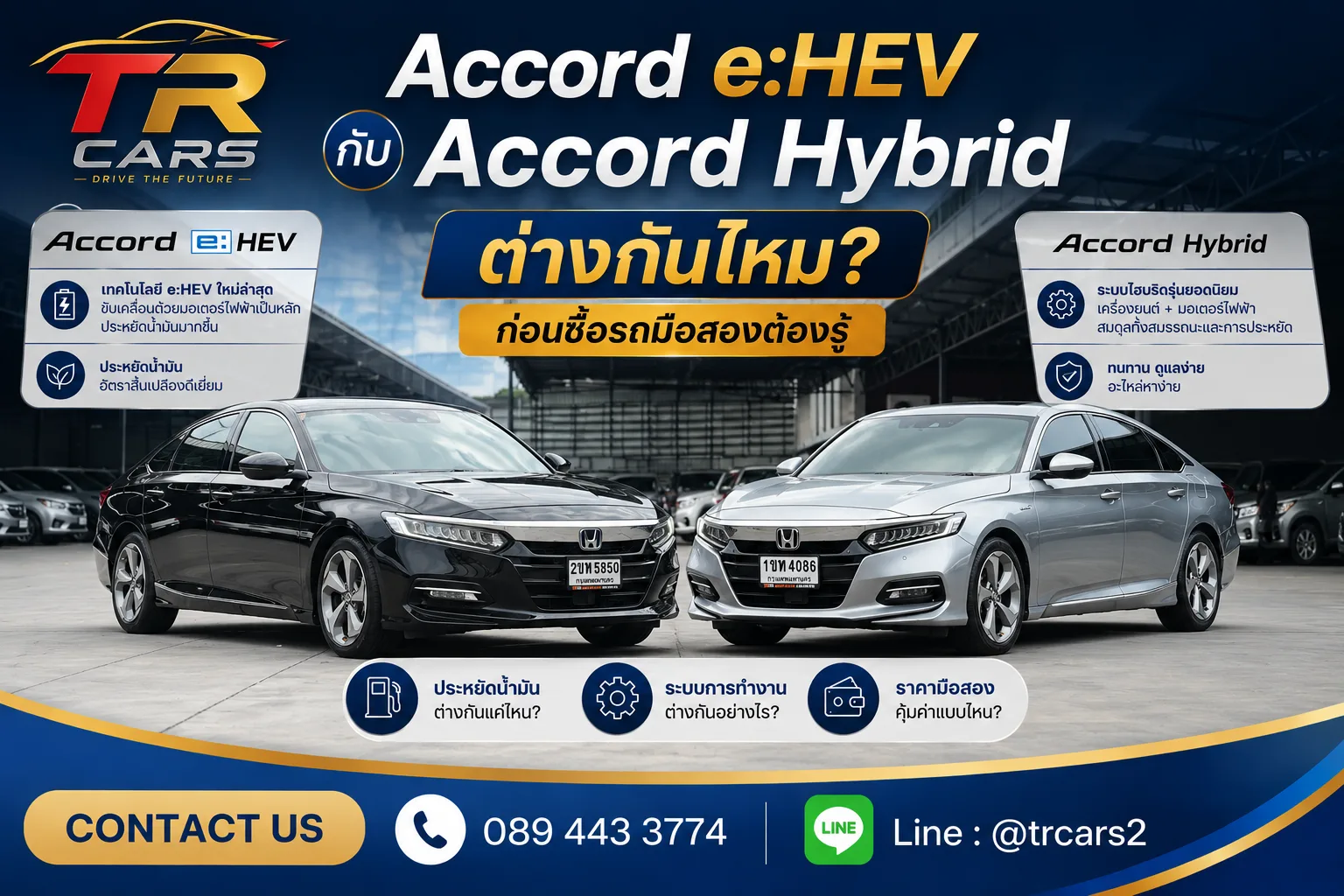Accord e:HEV กับ Accord Hybrid ต่างกันไหม? ก่อนซื้อรถมือสองต้องรู้