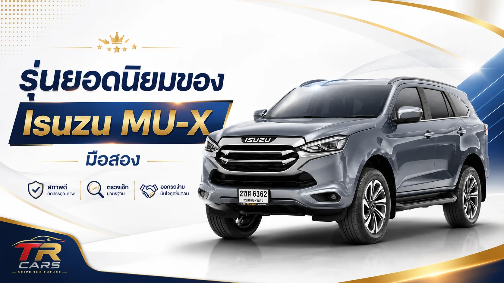 รุ่นยอดนิยมของ Isuzu MU-X มือสอง