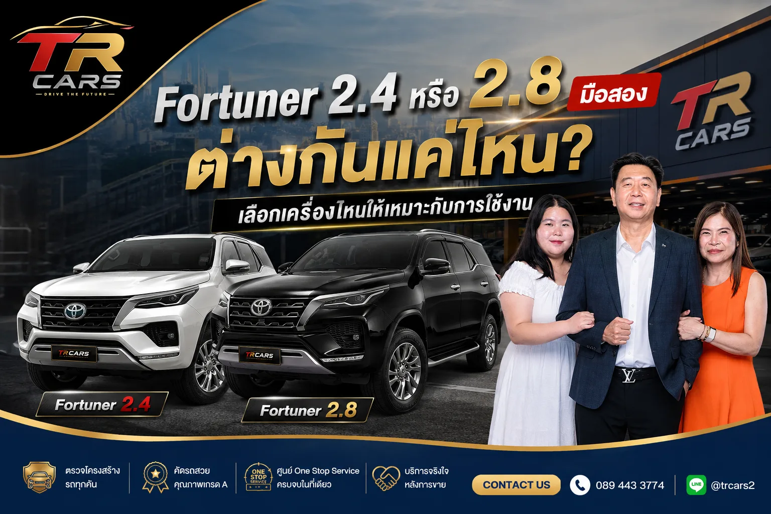 Fortuner 2.4 หรือ 2.8 มือสอง ต่างกันแค่ไหน? เลือกเครื่องไหนให้เหมาะกับการใช้งาน