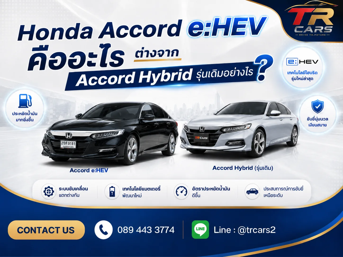 Honda Accord eHEV คืออะไร ต่างจาก Accord Hybrid รุ่นเดิมอย่างไร