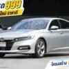 2021 Honda ACCORD 2.0 (ปี 19-23) Hybrid Sedan #2ขฉ-3573