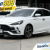2023 MG MG5 1.5 (ปี 21-26) D Sedan #6ขล-6895