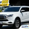 2022 Isuzu MU-X 3.0 (ปี 20-26) Ultimate 4WD SUV #7ขษ-5083