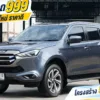 2021 Isuzu MU-X 1.9 (ปี 20-26) Ultimate SUV #7ขฮ-412
