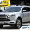 2021 Isuzu MU-X 3.0 (ปี 20-26) Ultimate SUV #2ขฌ-1607