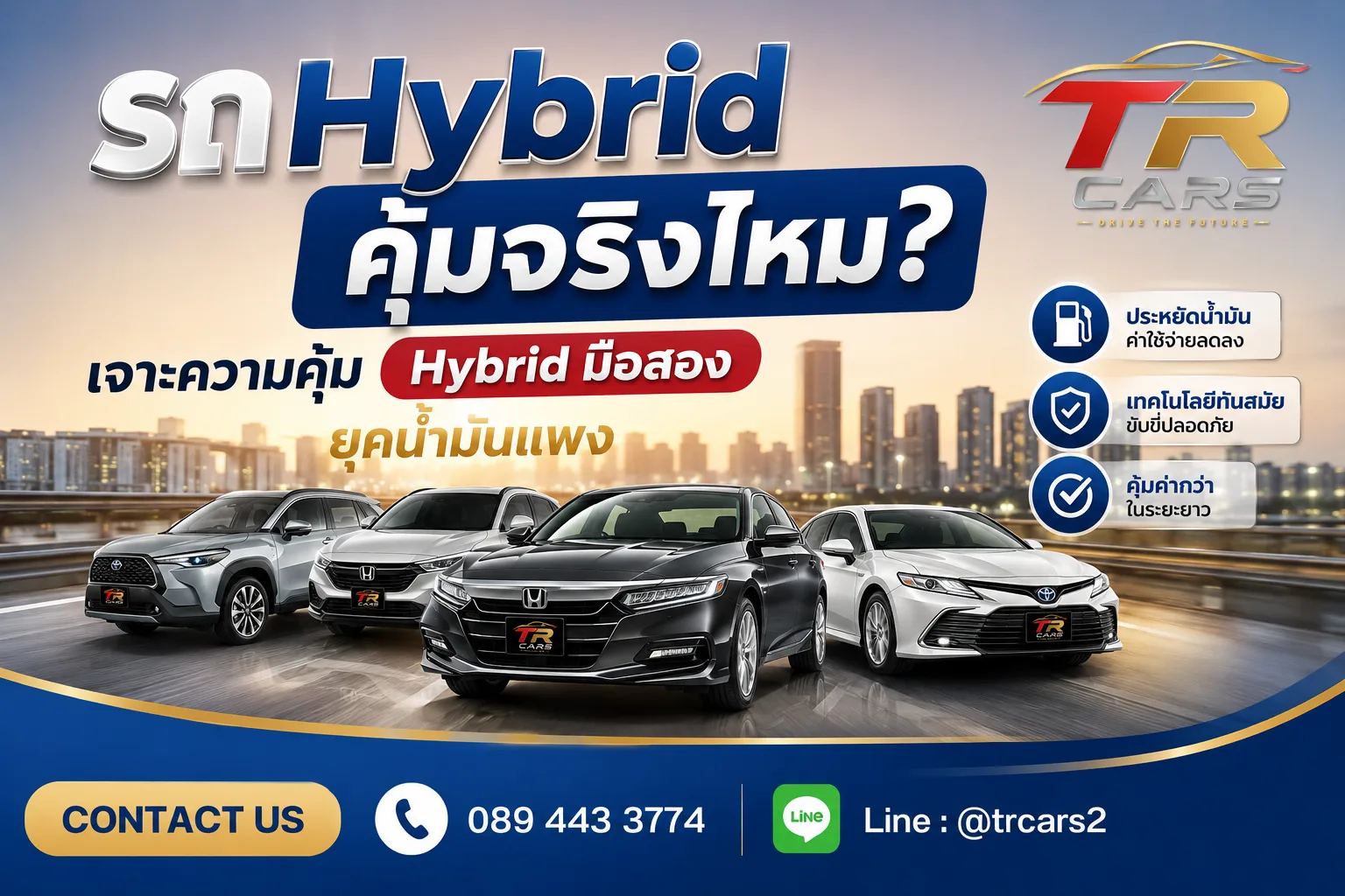 รถ Hybrid คุ้มจริงไหม เจาะความคุ้ม Hybrid มือสองยุคน้ำมันแพง