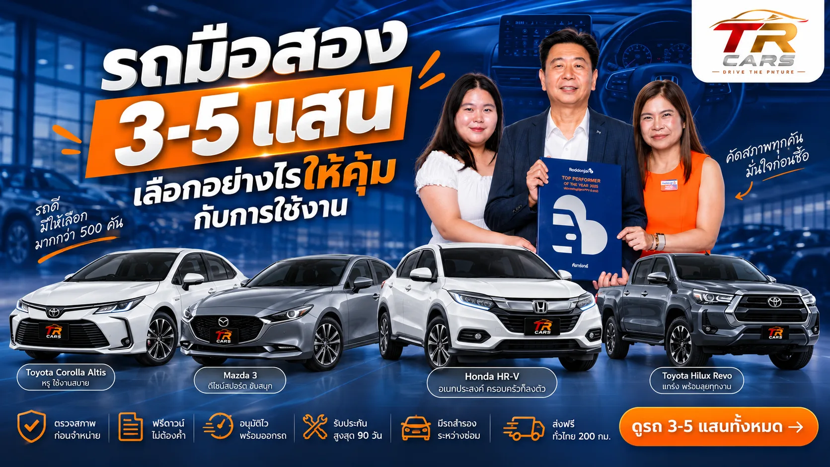 รถมือสอง 3-5 แสน เลือกอย่างไรให้คุ้มกับการใช้งาน