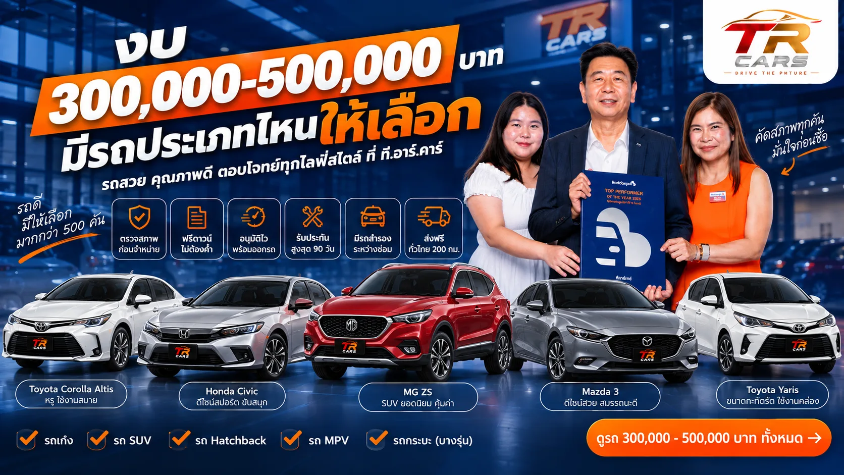 งบ 300,000-500,000 บาท มีรถประเภทไหนให้เลือก