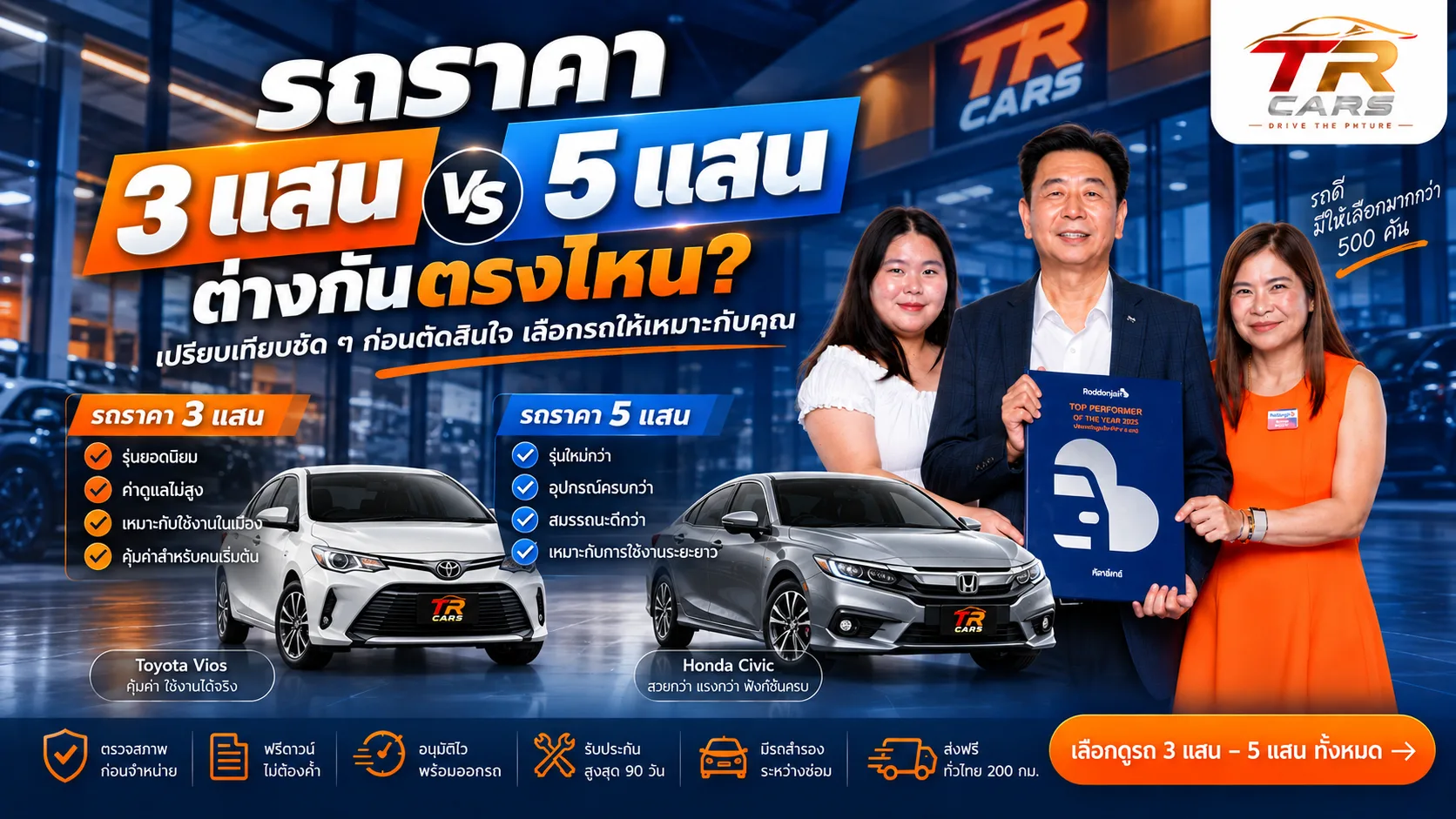 รถราคา 3 แสน กับ 5 แสน ต่างกันตรงไหน