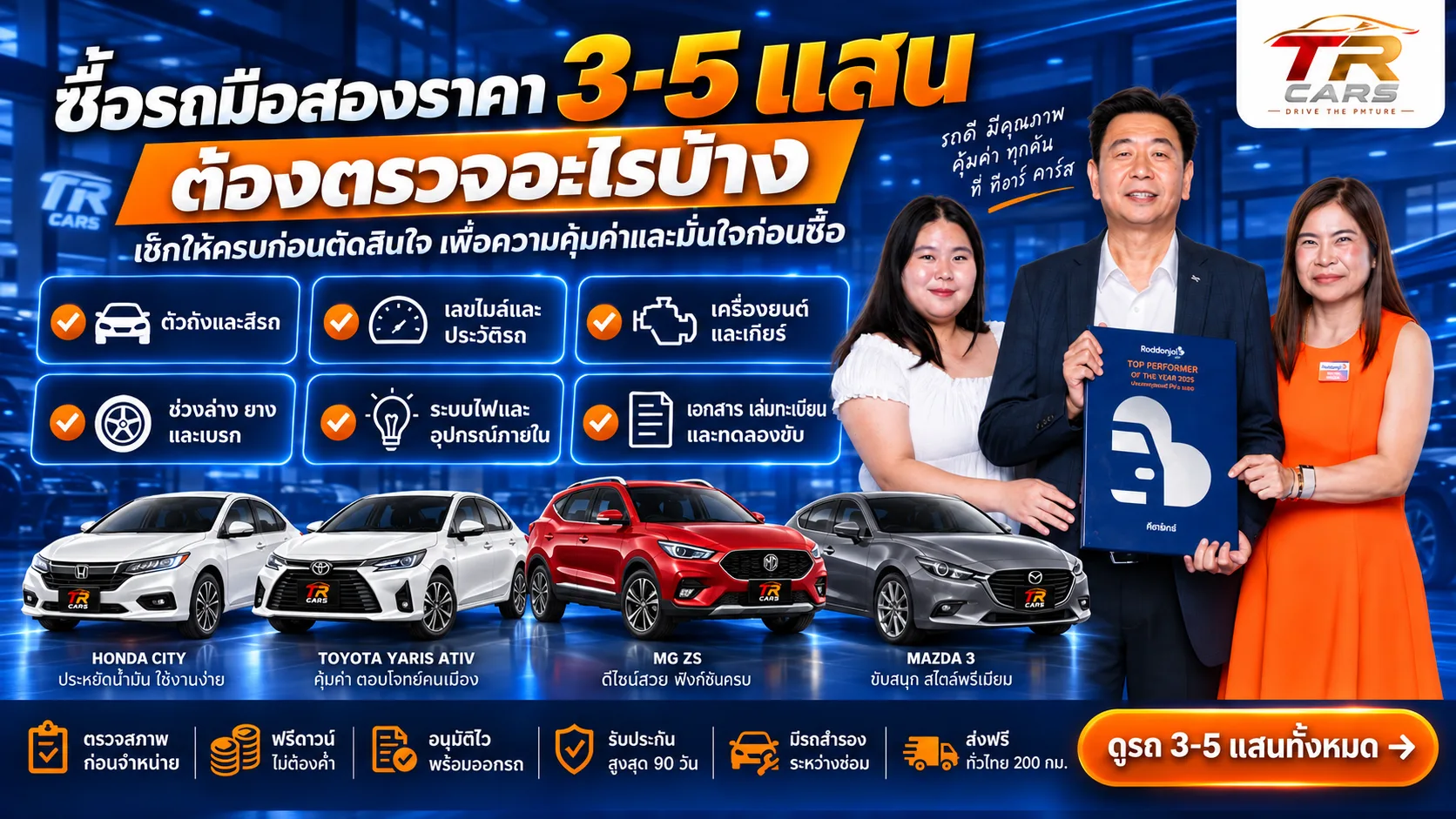 ซื้อรถมือสองราคา 3-5 แสน ต้องตรวจอะไรบ้าง