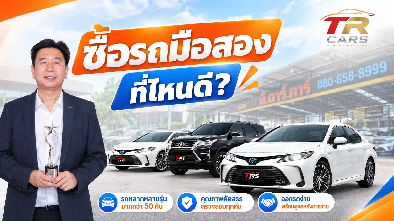 ซื้อรถมือสอง ที่ไหนดี