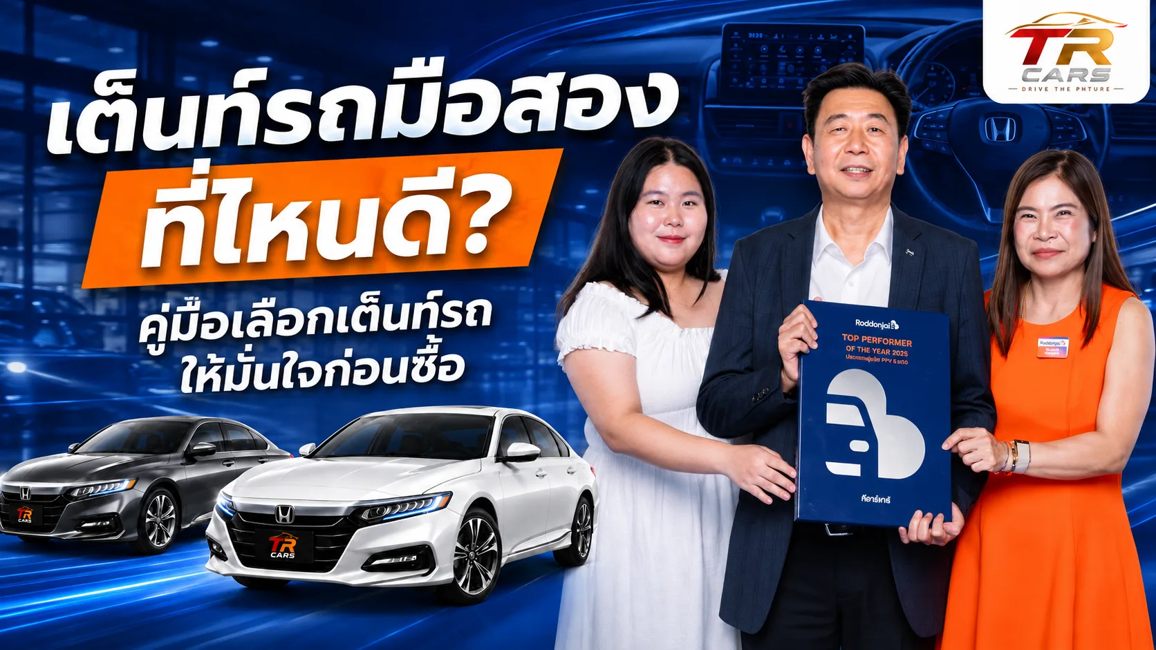 เต็นท์รถมือสองที่ไหนดี? คู่มือเลือกเต็นท์รถให้มั่นใจก่อนซื้อ