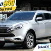 2021 Isuzu MU-X 3.0 (ปี 20-26) Ultimate SUV #2ขช-3834