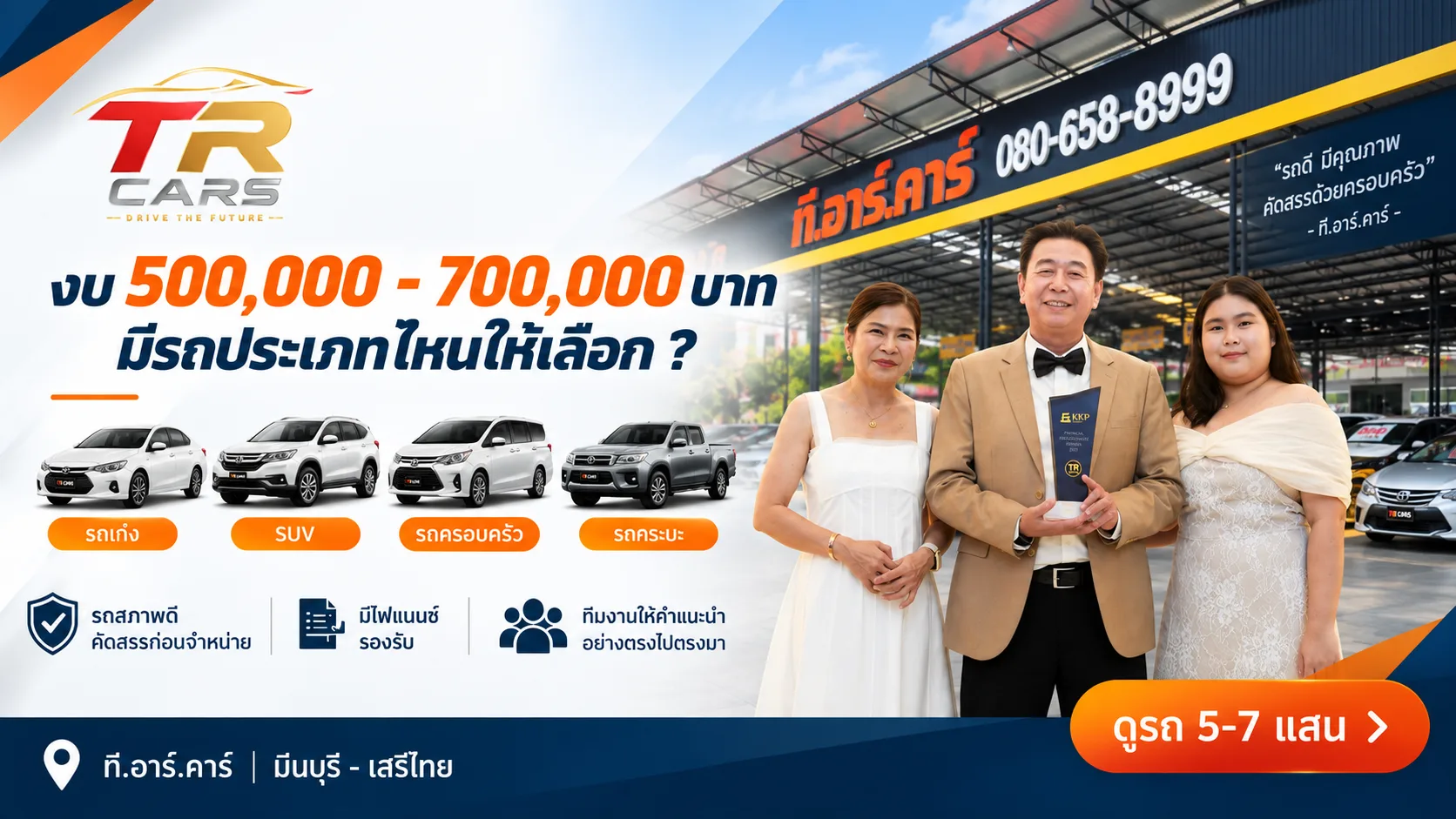 งบ 500,000-700,000 บาท มีรถประเภทไหนให้เลือก