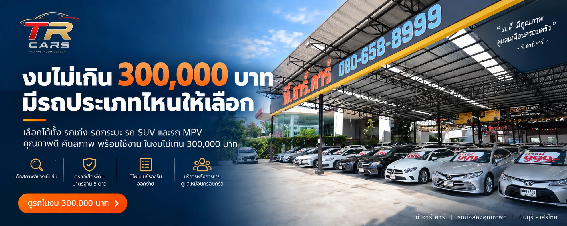 งบไม่เกิน 300,000 บาท มีรถประเภทไหนให้เลือก