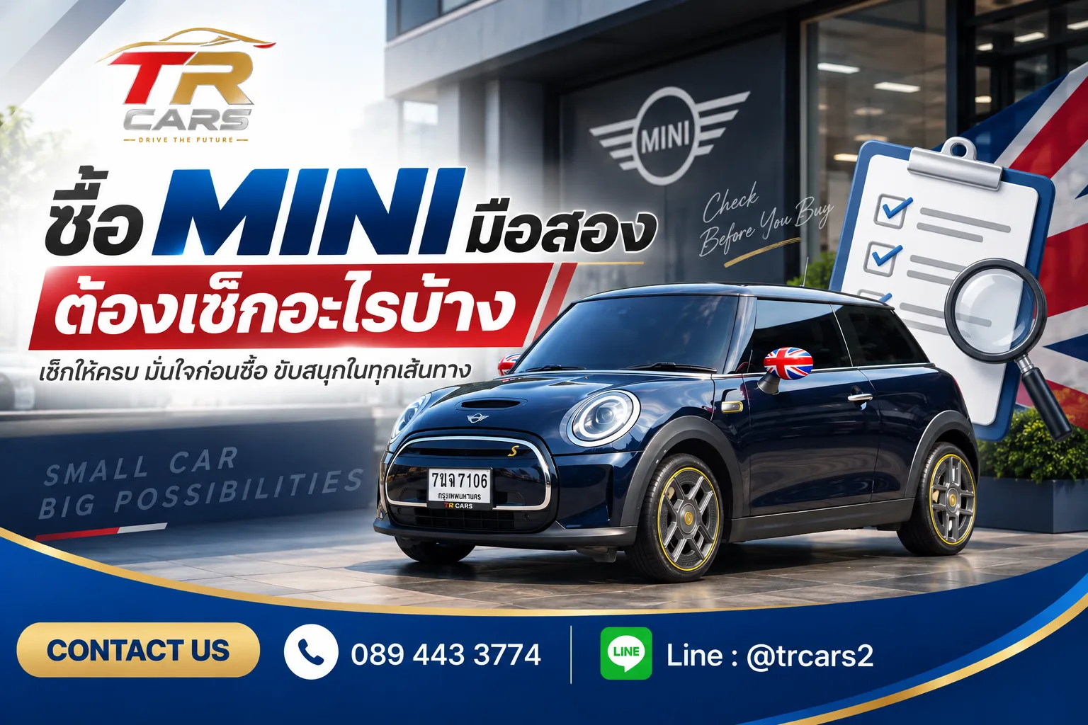 ซื้อ MINI มือสอง ต้องเช็กอะไรบ้าง