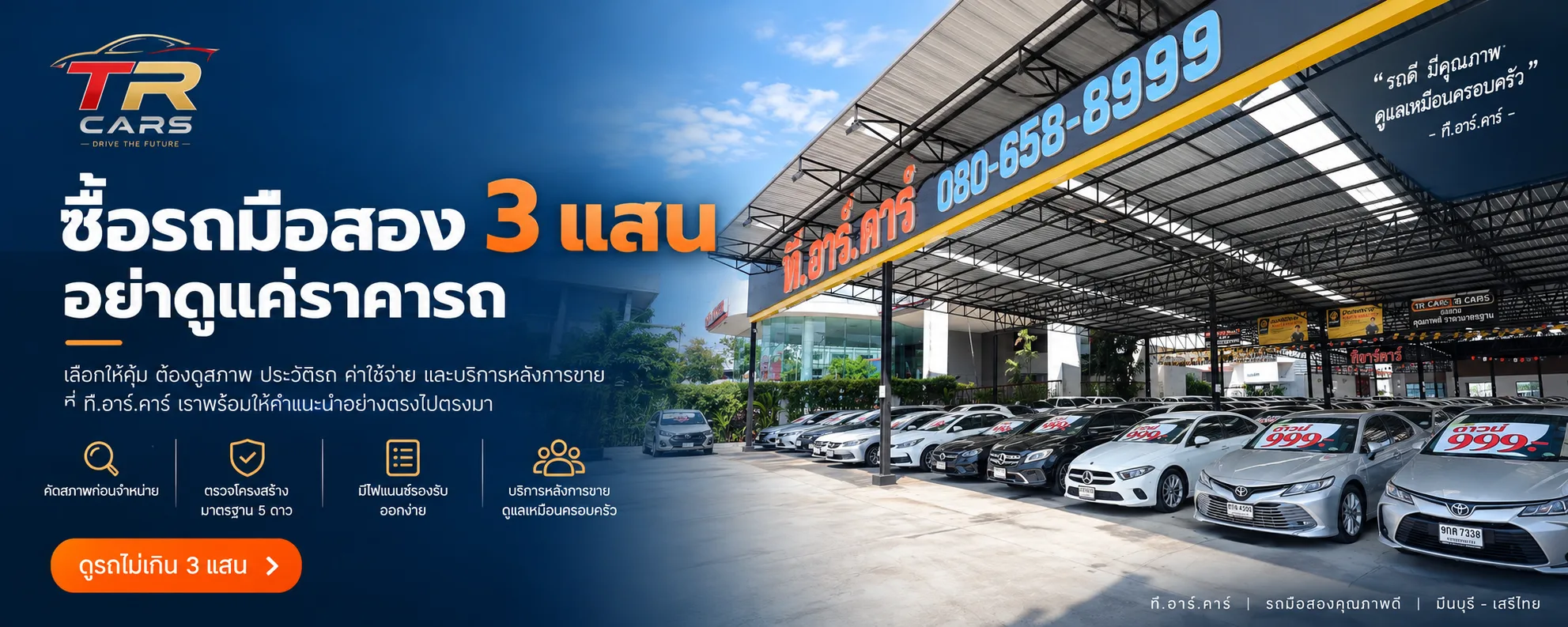 รถมือสองไม่เกิน 3 แสน เลือกดูรถสภาพดีในงบ 300,000 บาท