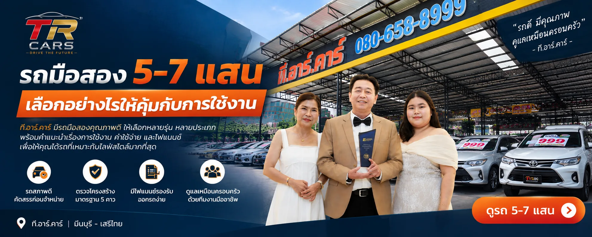 รถมือสอง 5-7 แสน เลือกอย่างไรให้คุ้มกับการใช้งาน