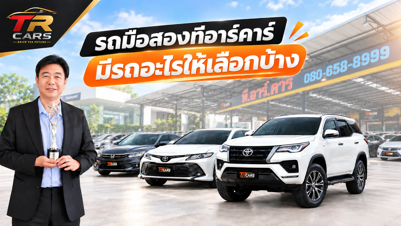 รถมือสองทีอาร์คาร์มีรถอะไรให้เลือกบ้าง