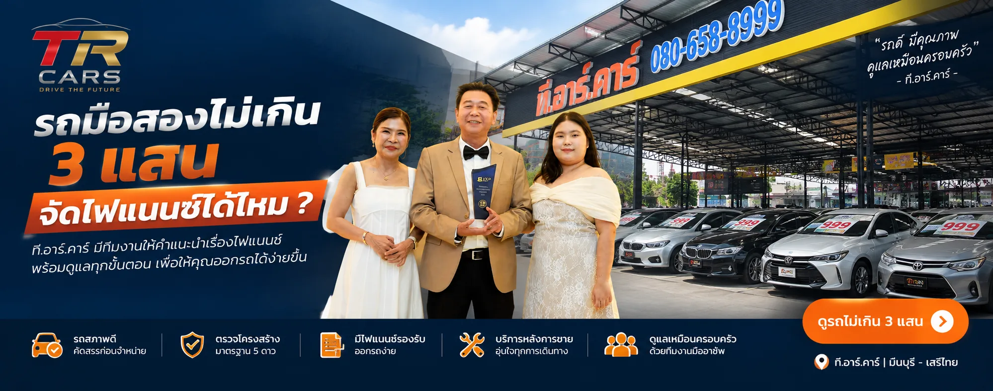 รถมือสองไม่เกิน 3 แสน จัดไฟแนนซ์ได้ไหม