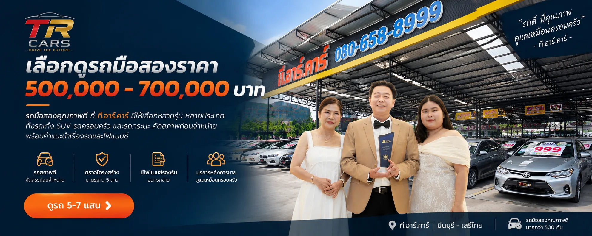 เลือกดูรถมือสองราคา 500,000-700,000 บาท