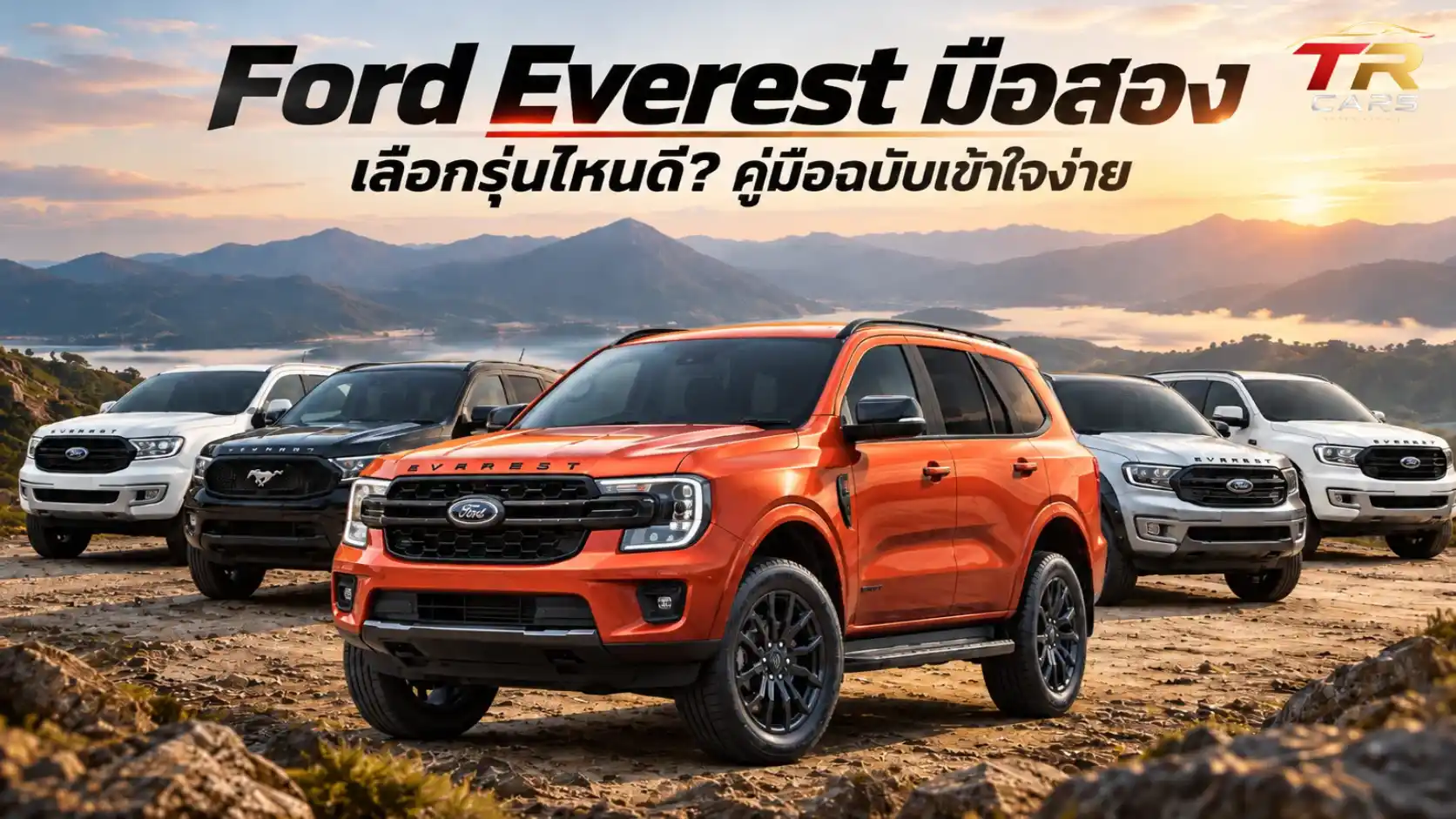 Ford Everest มือสอง TR Cars