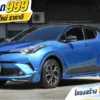 2020 Toyota C-HR 1.8 (ปี 17-23) HV Mid SUV #5ขฬ-5461