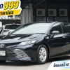 2021 Toyota CAMRY 2.0 (ปี 18-24) G Sedan #1ขภ-7320