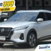 2024 Nissan Kicks 1.2 (ปี 20-26) V SUV #5ขจ-4490