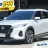 2024 Nissan Kicks 1.2 (ปี 20-26) V SUV #5ขจ-4497