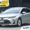2022 Toyota Corolla Altis 1.6 (ปี 19-25) G Sedan #3ขฌ-2507