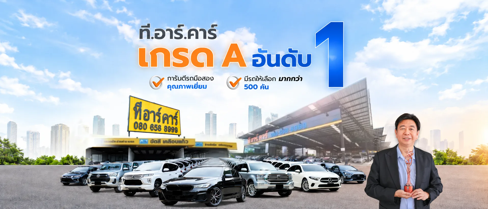 ที.อาร์.คาร์ เกรด A อันดับ 1