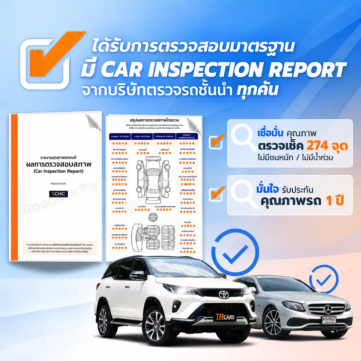 รถมือสอง