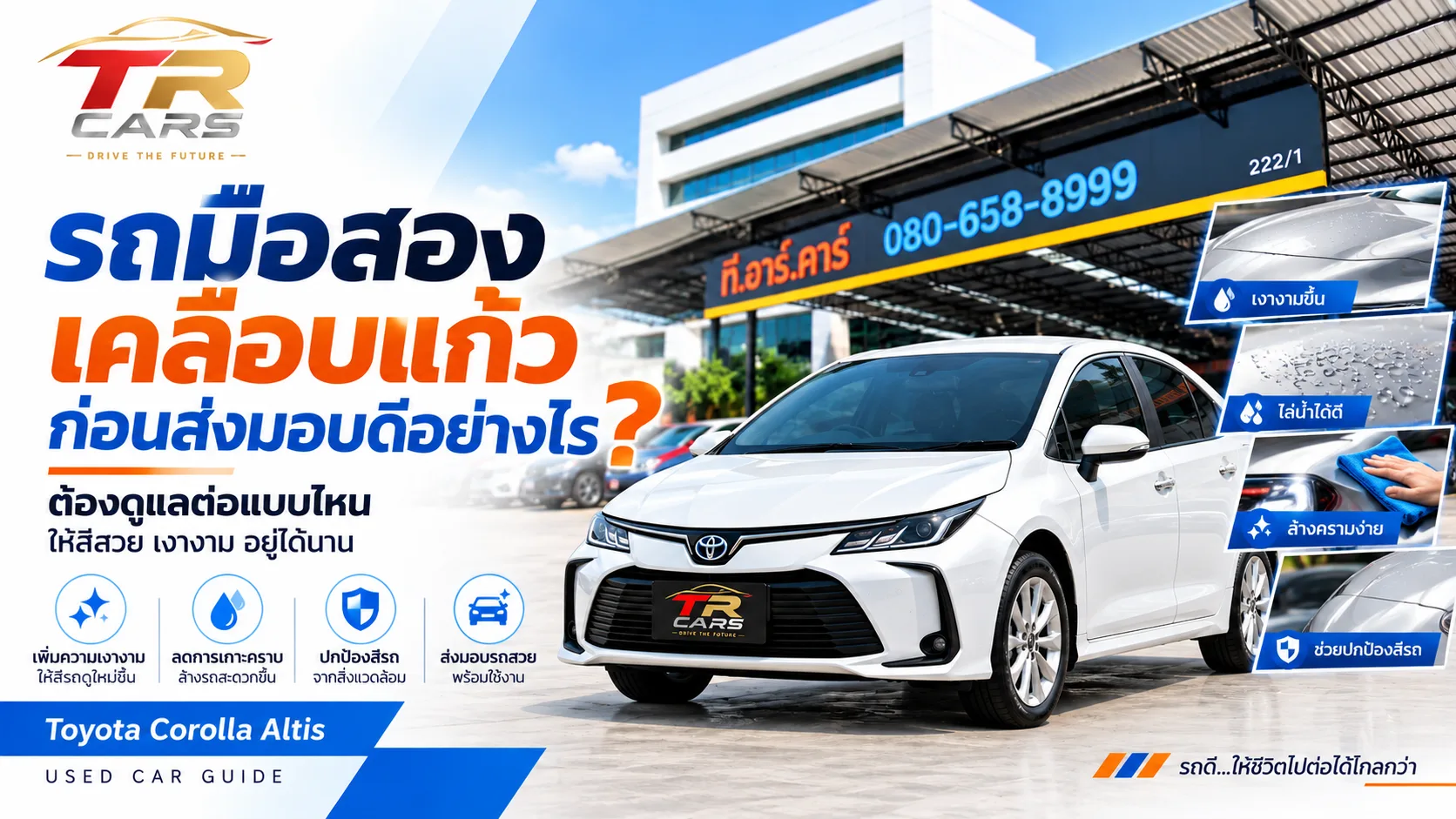 รถมือสองเคลือบแก้วก่อนส่งมอบดีอย่างไร? ต้องดูแลต่อแบบไหน