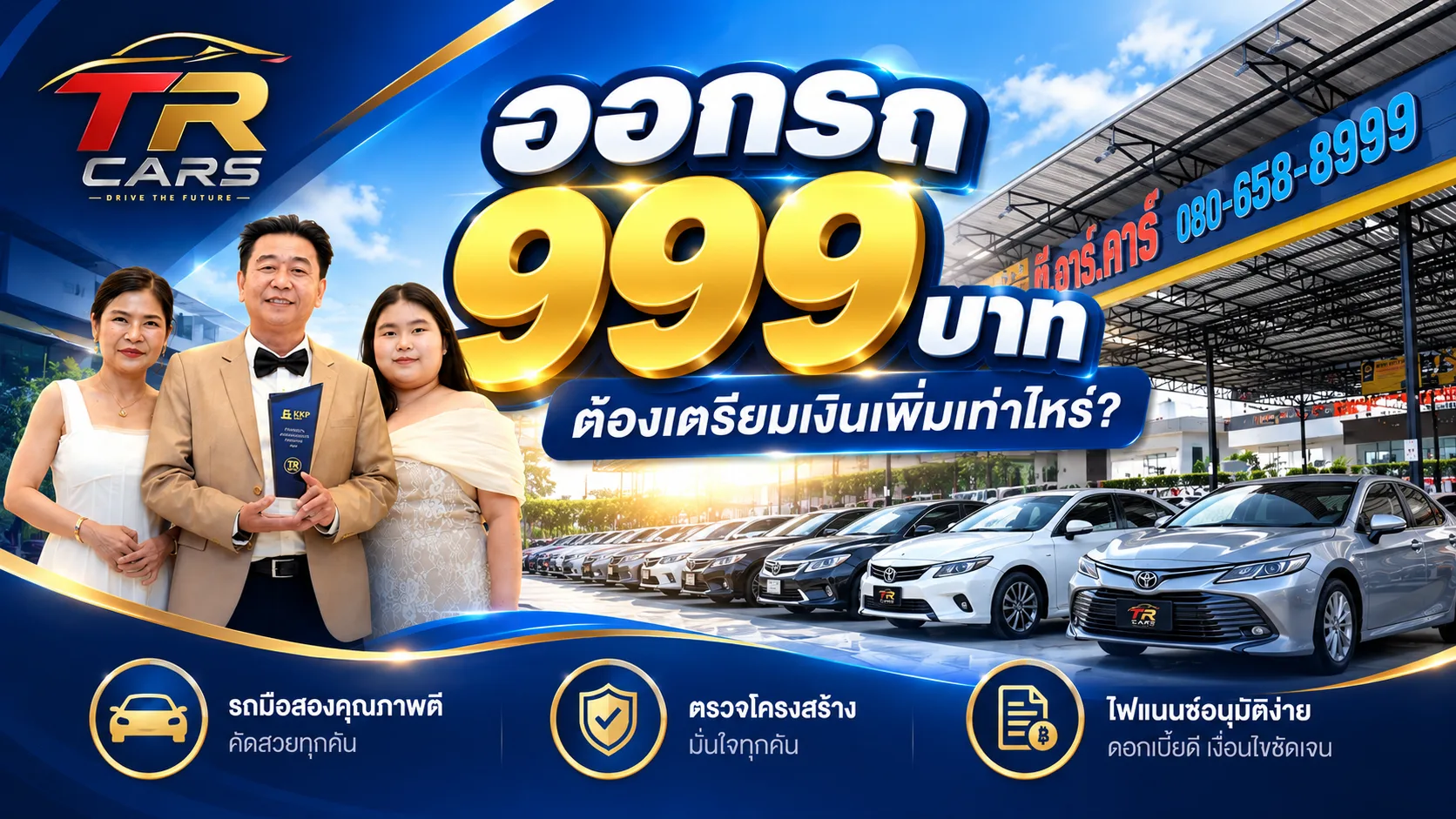 ออกรถ 999 บาท ต้องเตรียมเงินเพิ่มเท่าไหร่? เช็กค่าใช้จ่ายก่อนรับรถ
