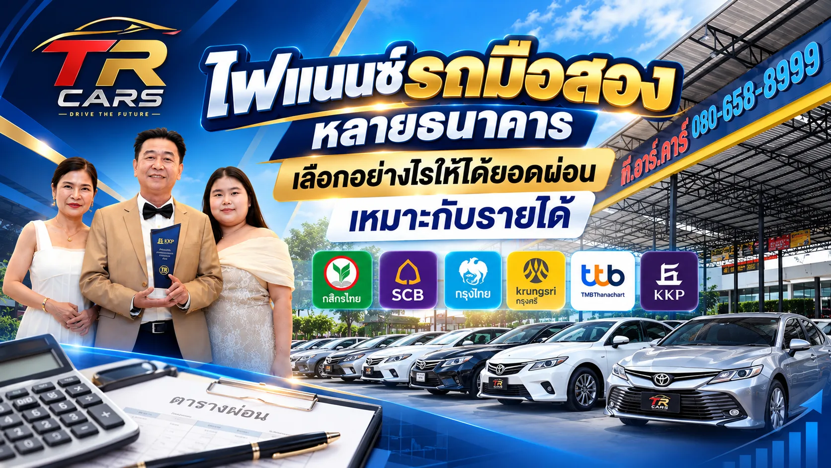 ไฟแนนซ์รถมือสองหลายธนาคาร เลือกอย่างไรให้ได้ยอดผ่อนเหมาะกับรายได้