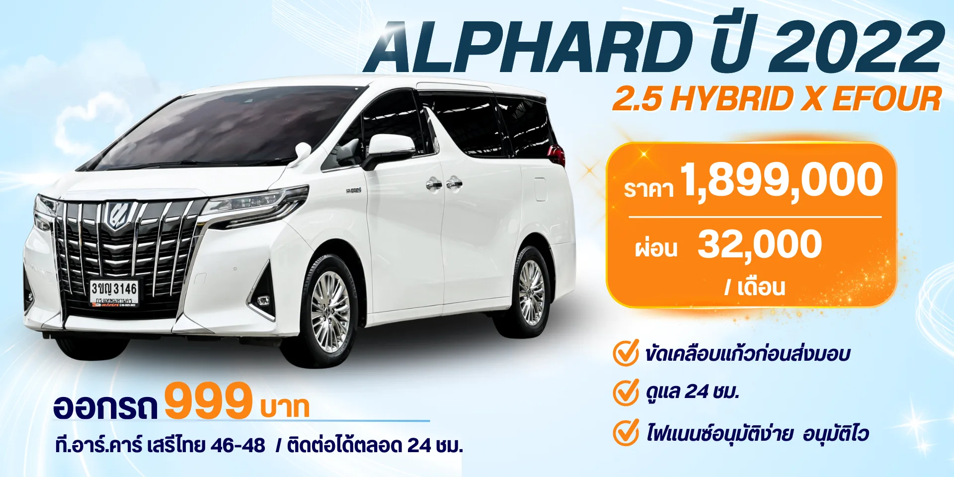 Alphad Hybridมือสอง